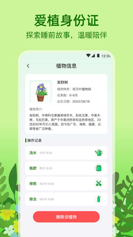 植物天气软件截图