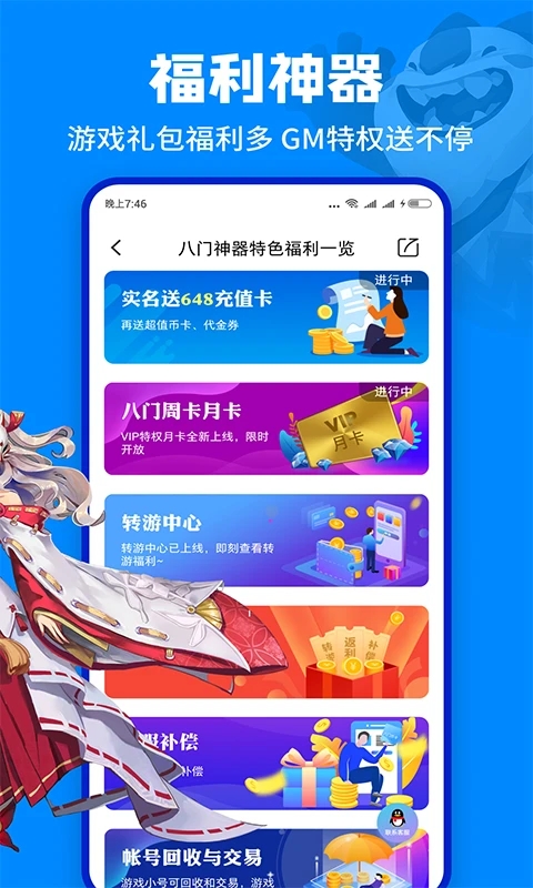 八门神器app软件截图