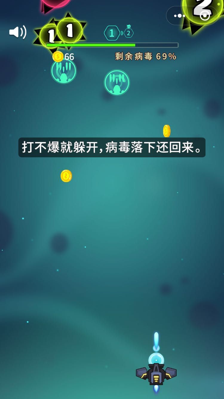 消灭数字病毒游戏截图