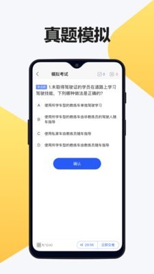 交通驾考题库软件截图