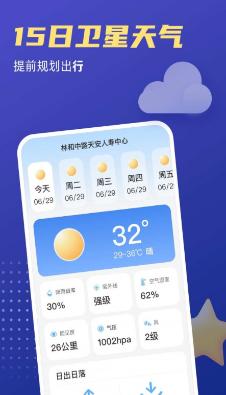 福星天气软件截图