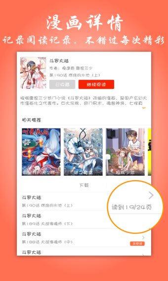 58漫画软件截图