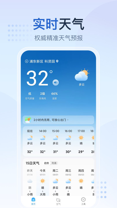 天气预报星软件截图