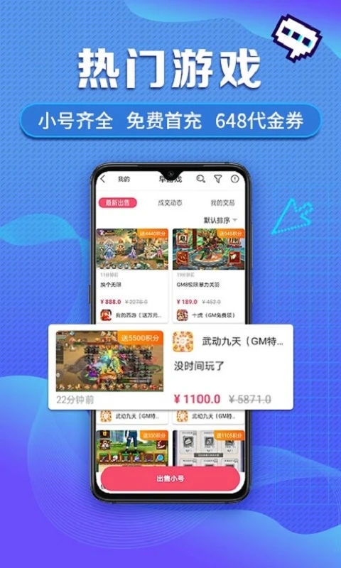 早游戏bt手游盒子软件截图