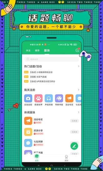 77233游戏盒网页版软件截图