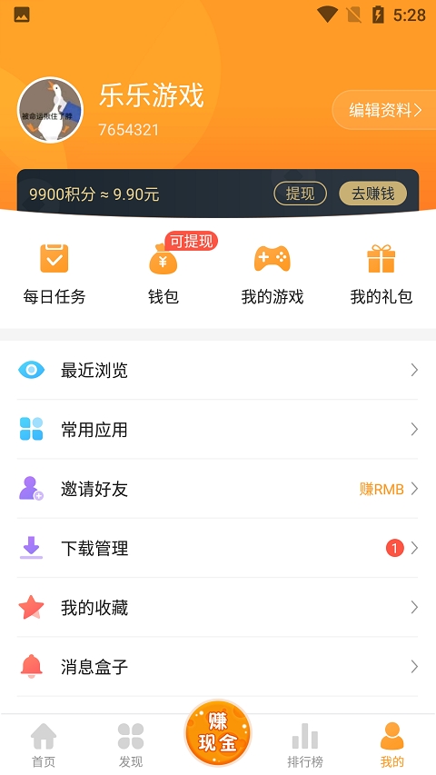 乐乐游戏软件截图