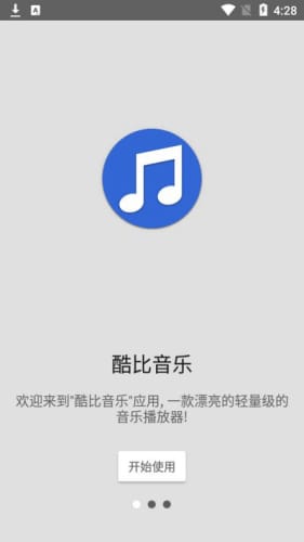 酷比音乐软件截图