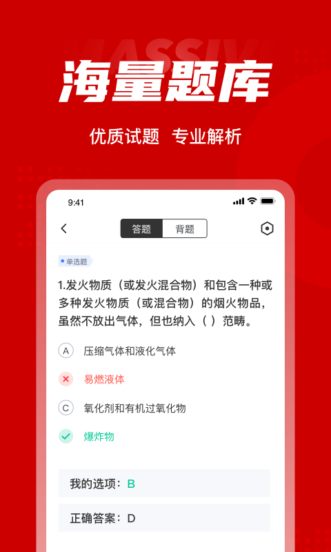 消防员新题库软件截图