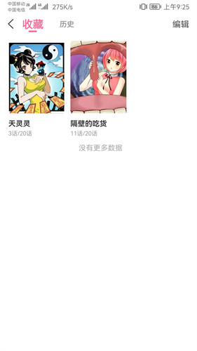 可乐漫画正版软件截图