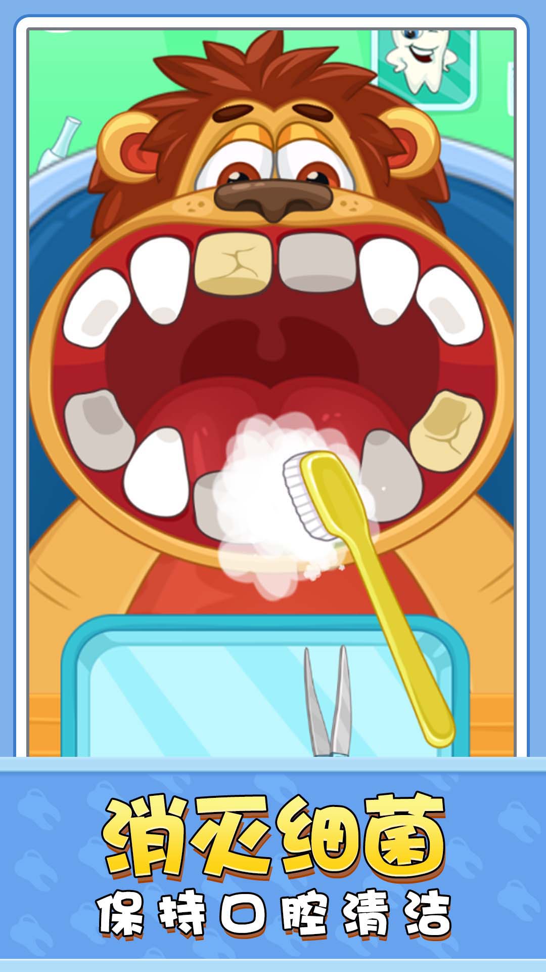 宝宝牙医模拟器游戏截图