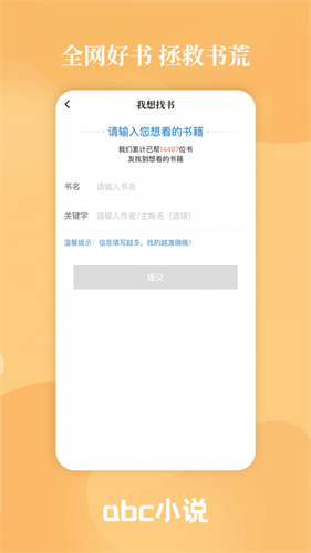 abc小说免费版软件截图