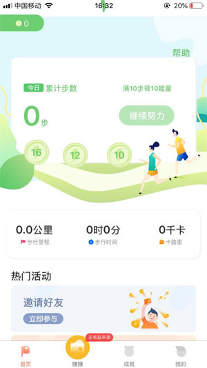 乐步达人软件截图