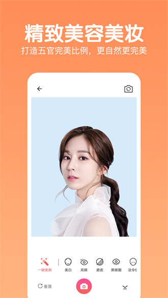 照片美颜相机软件截图