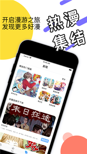 流沙漫画软件截图