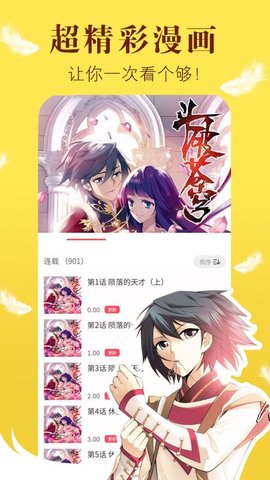 57漫画软件截图