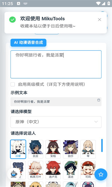 mikutools免费版软件截图