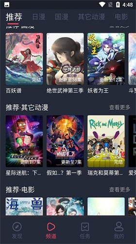 当鸟动漫软件截图