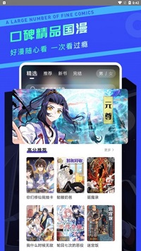 漫画驿站软件截图