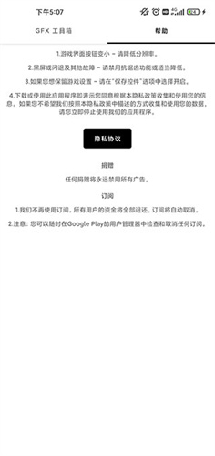 GFX工具箱画质助手软件截图