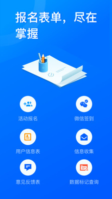 问卷星免费版软件截图