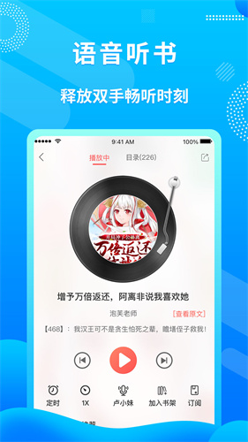 飞卢小说app免费版软件截图