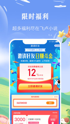 飞卢小说app网页版软件截图