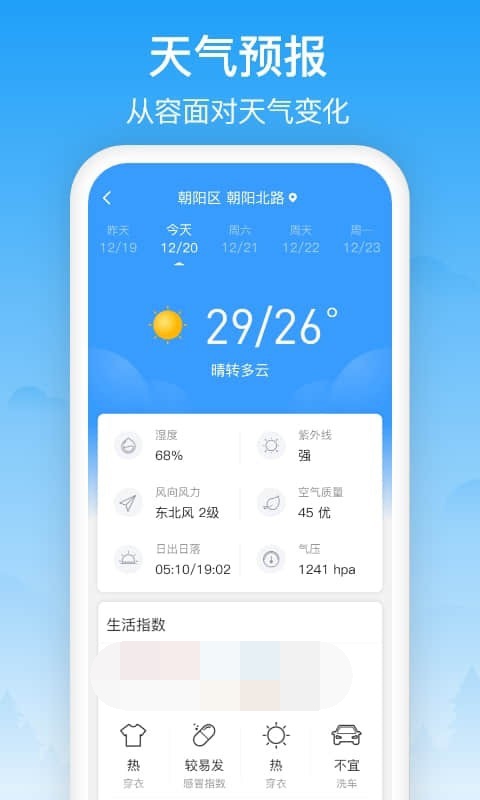 相雨天气软件截图