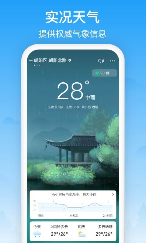 相雨天气软件截图