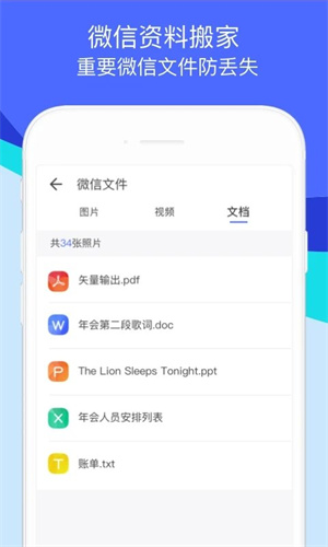 换机助手最新版软件截图