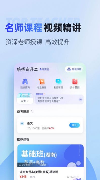 统招专升本聚题库软件截图