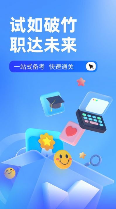 统招专升本聚题库软件截图