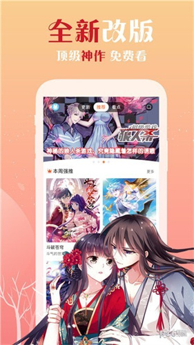 WeComics软件截图