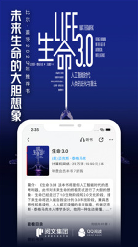 QQ阅读免费版软件截图