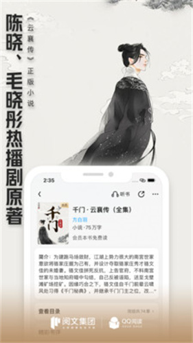 QQ阅读免费版软件截图