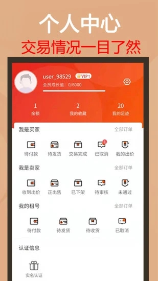 易手游软件截图