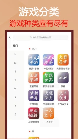 易手游软件截图