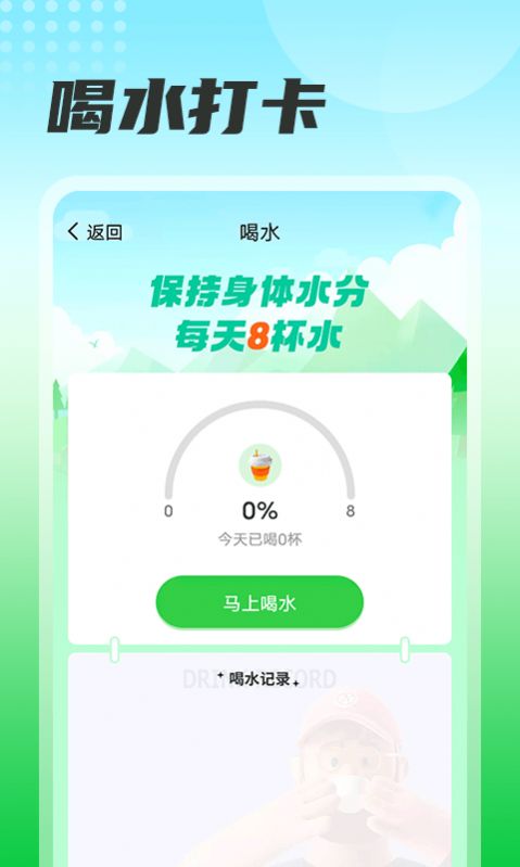 瓜子计步软件截图