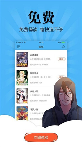 奇妙漫画免费版软件截图