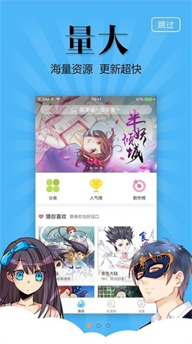 奇妙漫画免费版软件截图