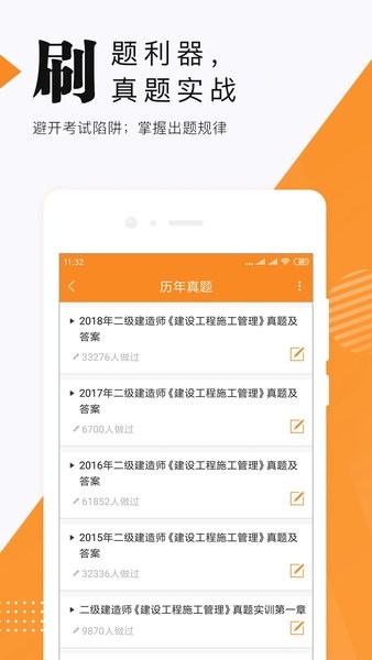 建造师准题库软件截图