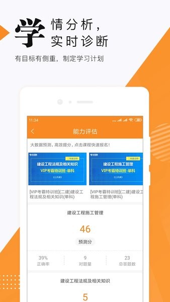 建造师准题库软件截图