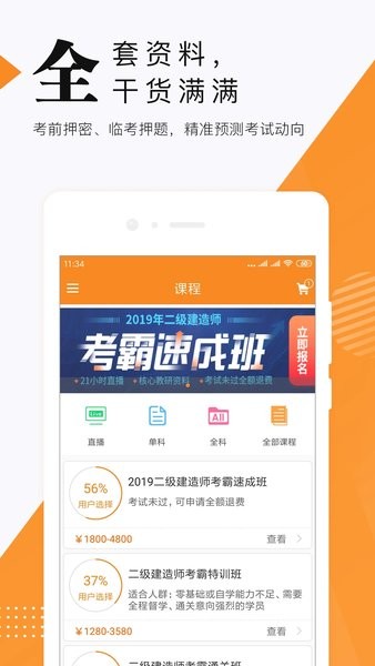 建造师准题库软件截图