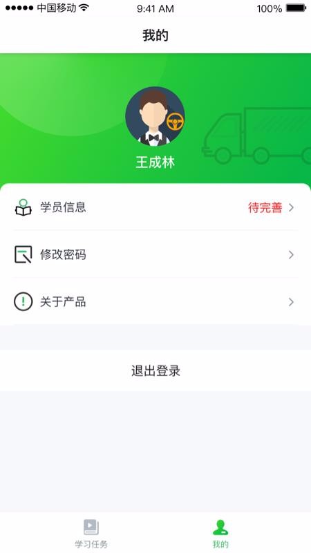 天星安全教育软件截图