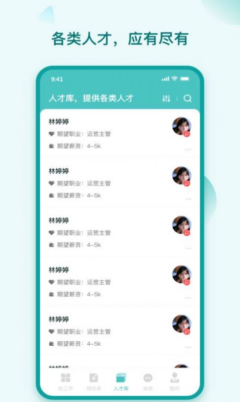 hi直聘软件截图