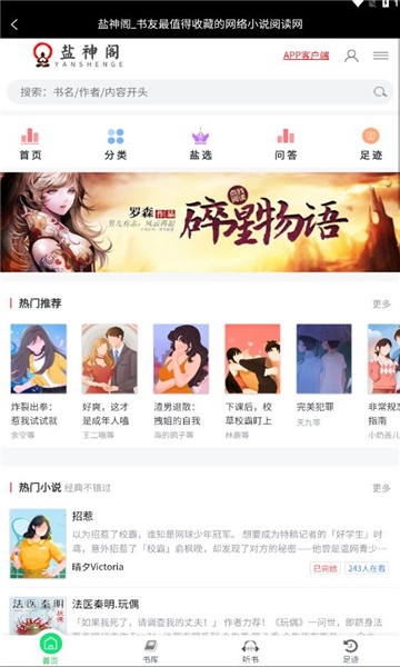 盐神阁免费盐选软件截图