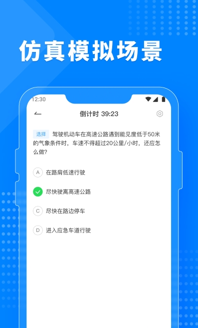 免费驾考题库软件截图
