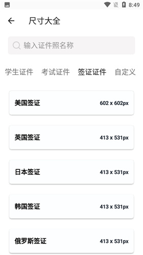 艾跳跳证件照软件截图