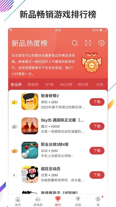 虫虫助手游戏大全软件截图