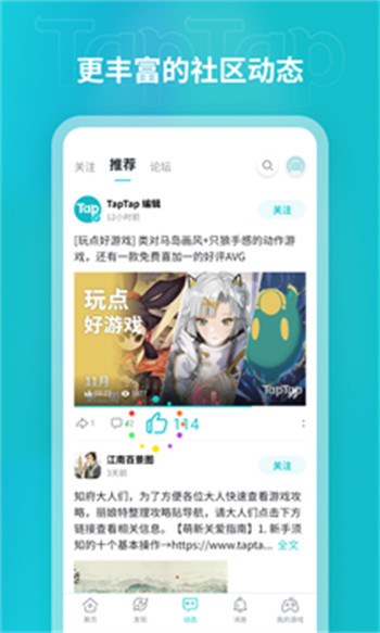 TapTap最新版软件截图