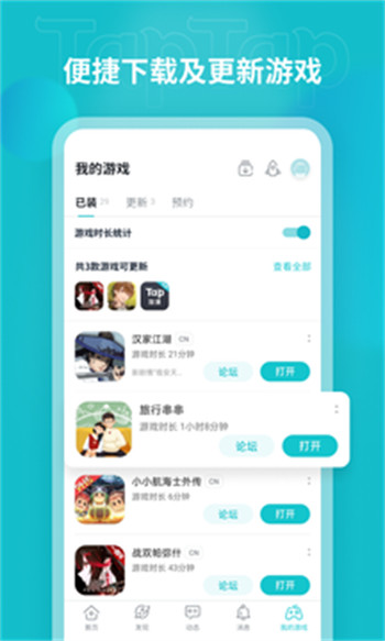 TapTap最新版软件截图